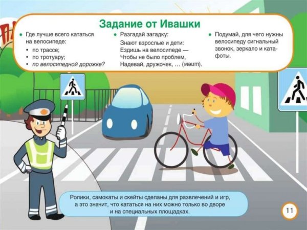 ПДД задания для дошкольников