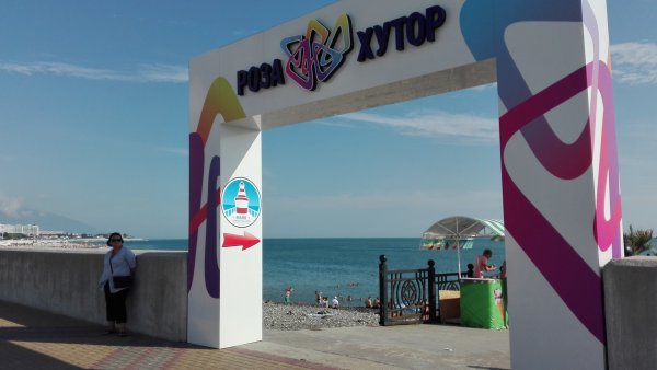 Пляж роза Хутор Имеретинка 1