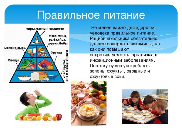 Проект правильное питание