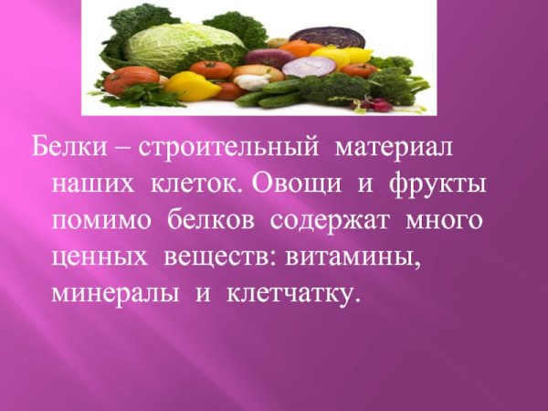 Проект правильное питание