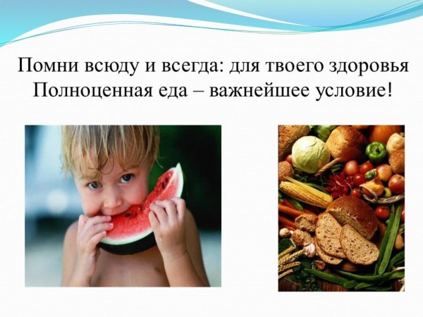 Наше питание презентация