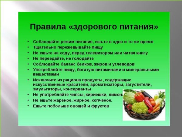 Проект по здоровому питанию