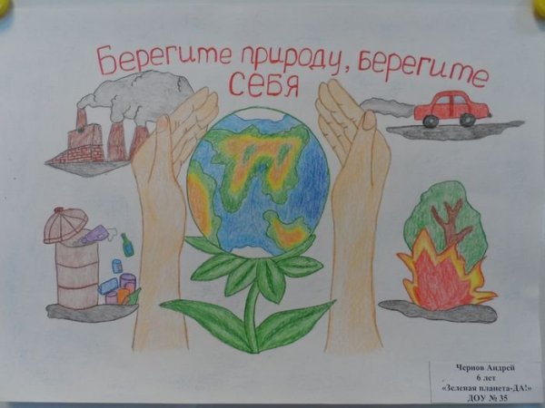 Рисунок на тему экология карандашом