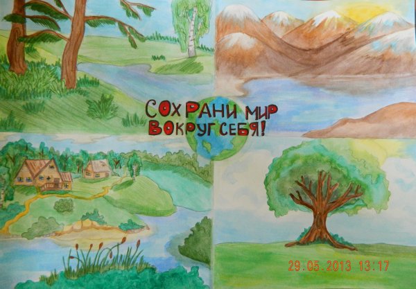 Рисунок на тему природа и мы
