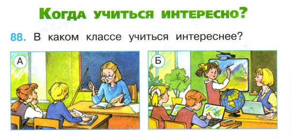 Когда учиться интересно