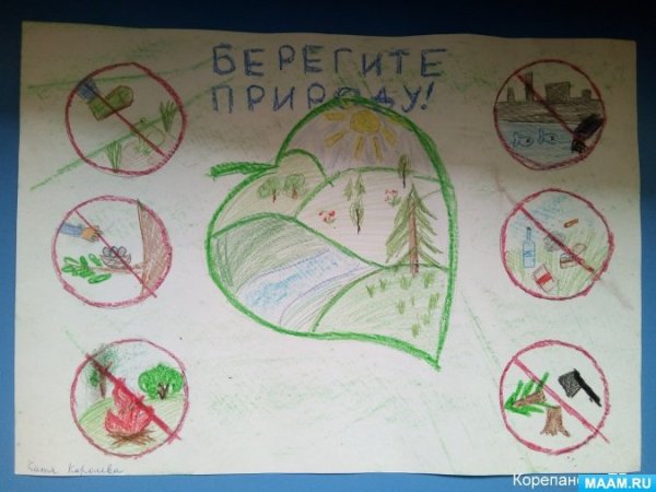 Плакат берегите растения