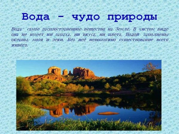 Чудо природы доклад