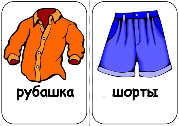 ОДОДЕЖДА карточки для детей