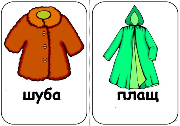 Зимняя одежда карточки для детей