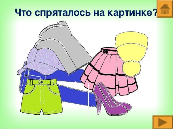 Тема одежда и обувь