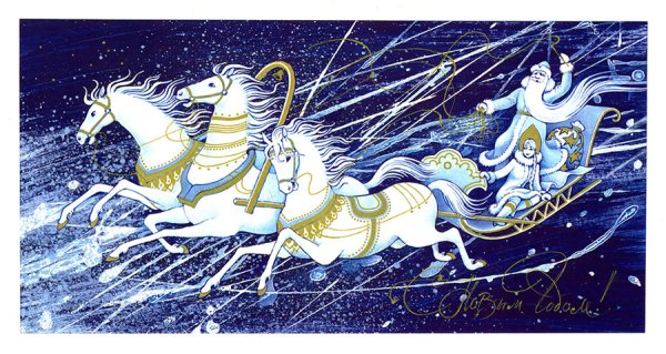 Дед Мороз на санях с тройкой лошадей