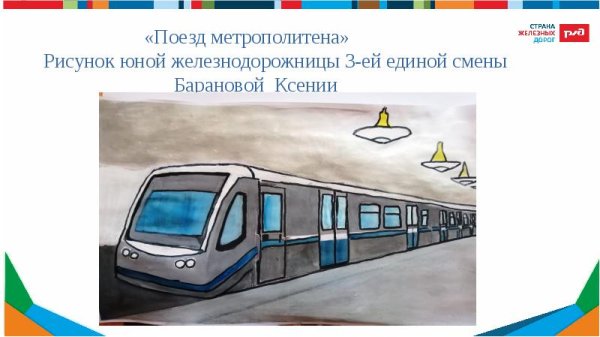 Метро рисунок детский
