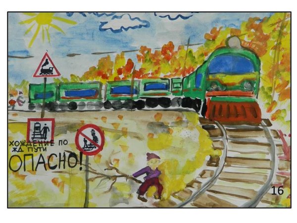 Конкурс рисунков железная дорога