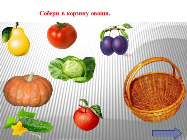 Овощи и фрукты для дошкольников