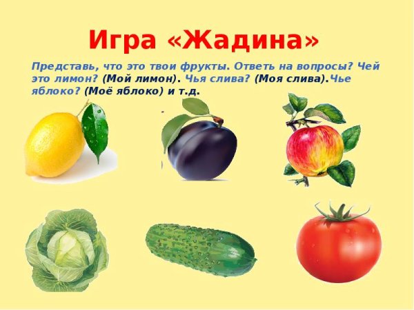 Овощи и фрукты для дошкольников