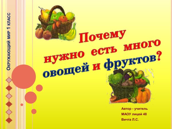 Окружающий мир овощи и фрукты