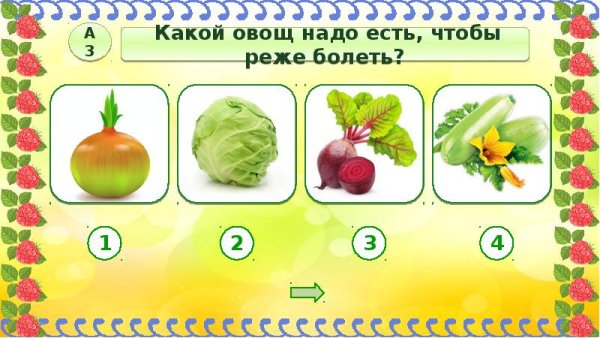 Тест фрукты и овощи 1 класс