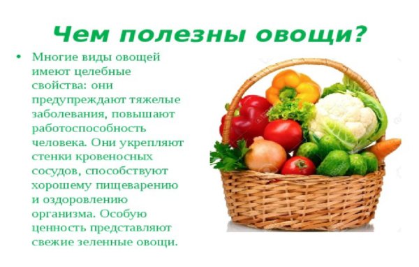Польза овощей и фруктов