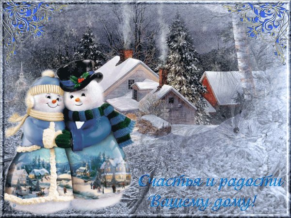 Хорошей зимы