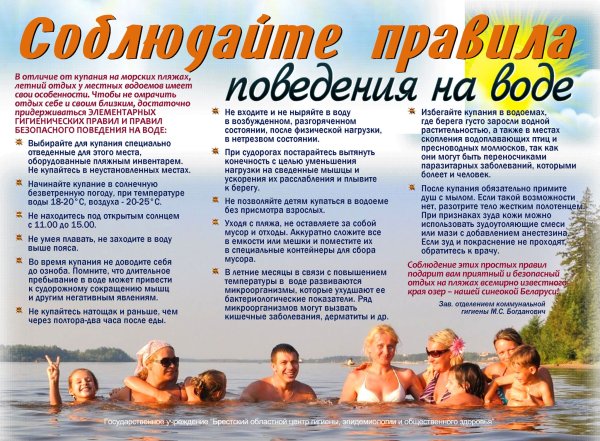 Соблюдение правил поведения на воде