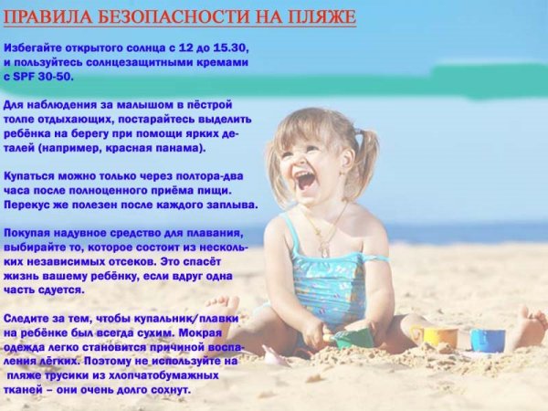 Безопасность на пляже