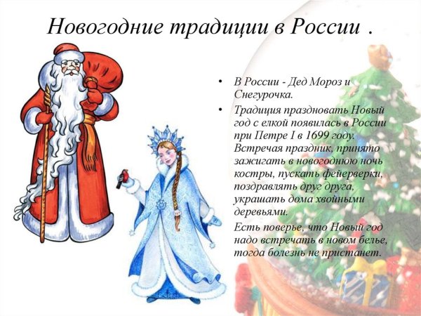 Новогодние традиции в России для детей
