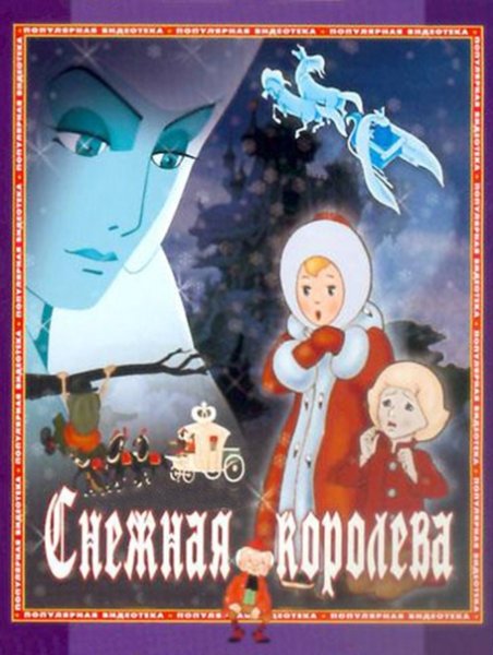 Снежная Королева СССР 1957