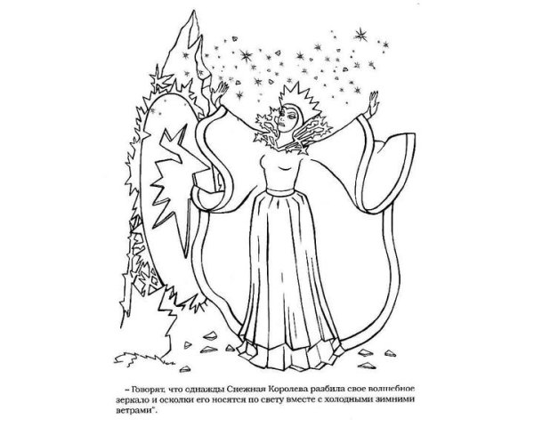 Снежная Королева раскраска