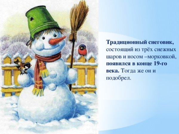 Рассказать детям про снеговика