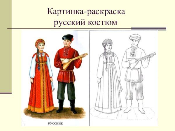Народный костюм рисунок