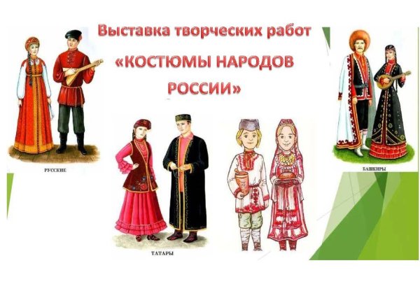 Костюмы народов