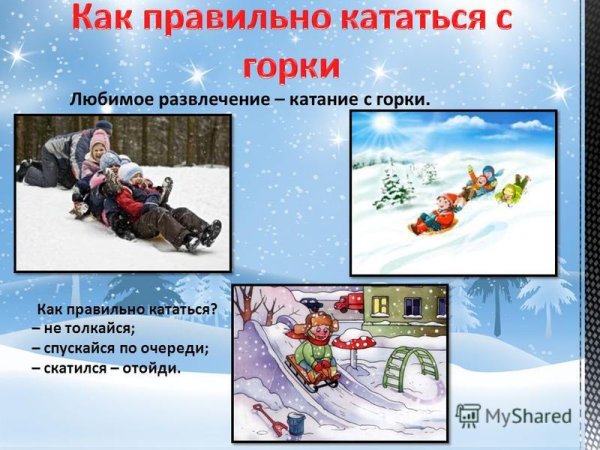 Как правильно кататься с горки детям