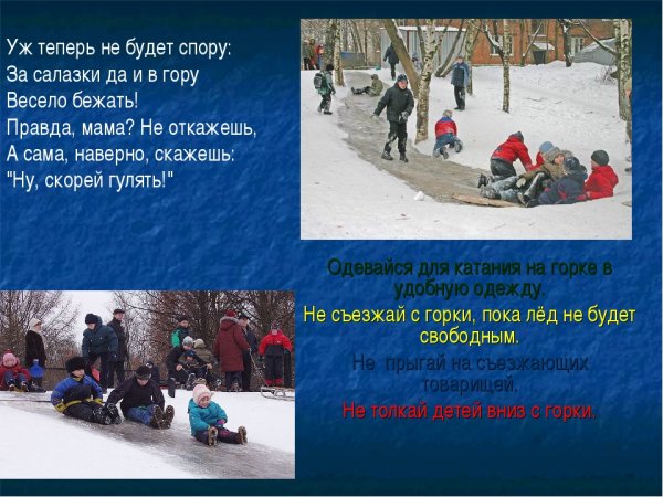 Памятка катание с горок
