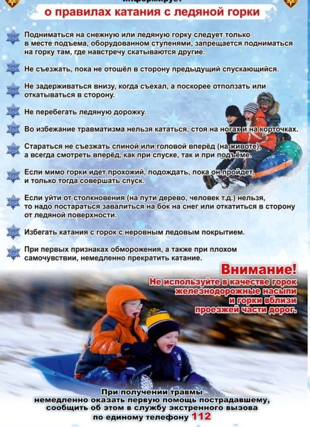 Безопасность катания на тюбингах памятка