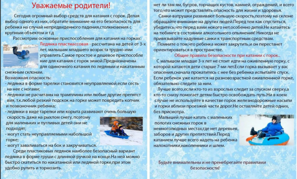 Правила безопасного катания с горок