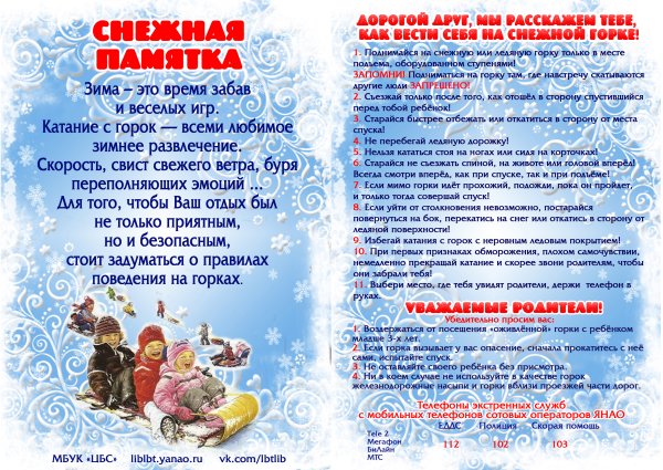 Памятка для родителей зима