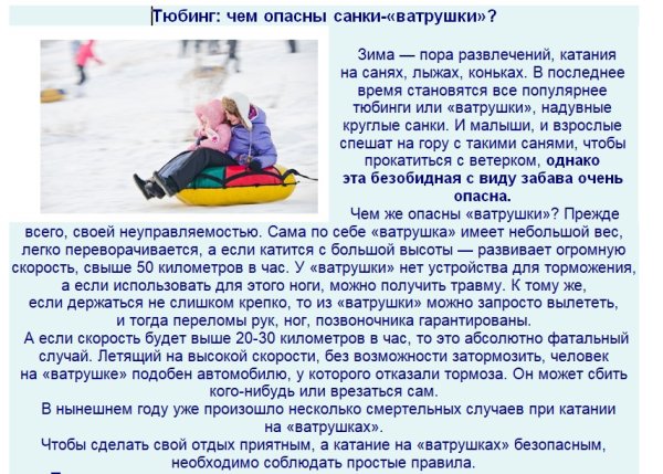 Памятка безопасное катание с горок
