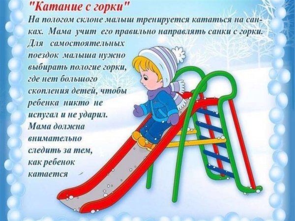 Консультация зимние игры