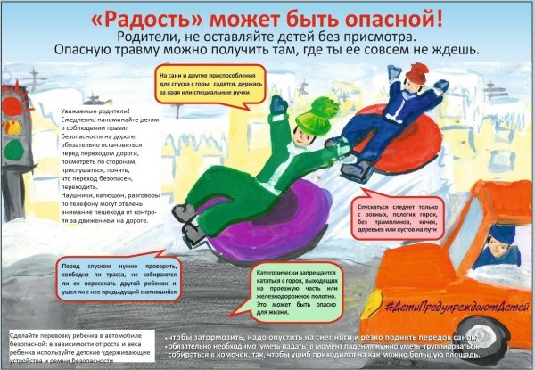 Безопасность при катание с горок на тюбингах