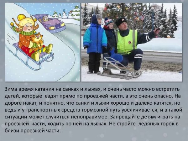 Памятка катание на санках