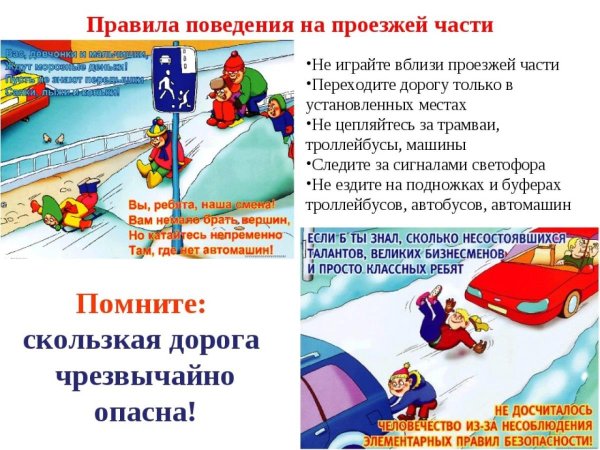 Безопасность на зимних каникулах памятка по ПДД