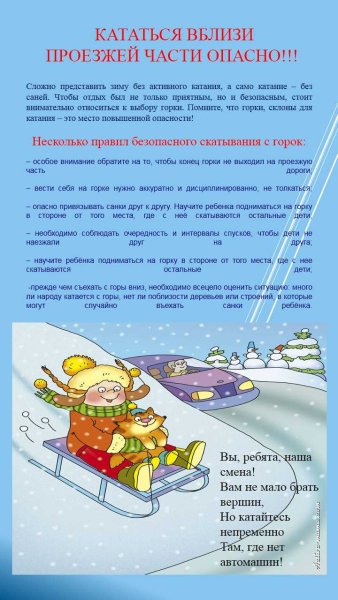 Безопасность зимой для детей