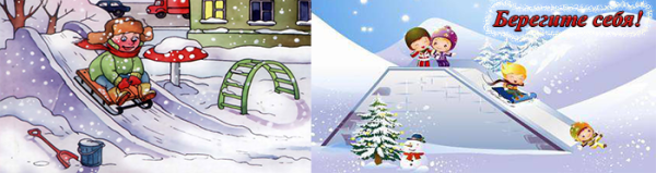 Безопасная Снежная горка