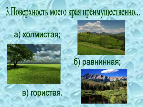 Формы земной поверхности Краснодарского края