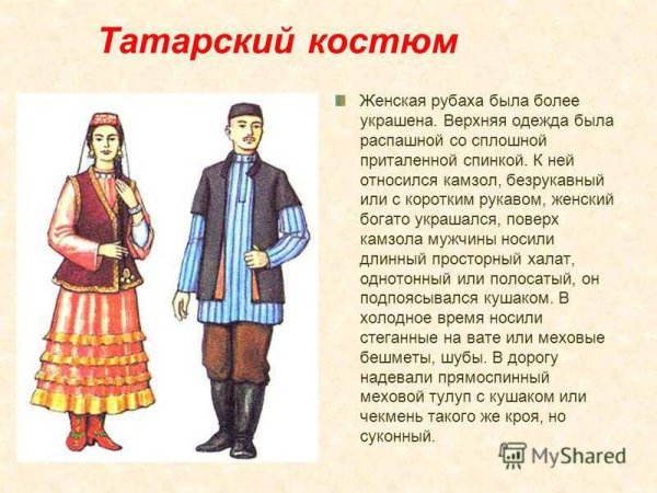 Национальные костюмы Татаров кратко