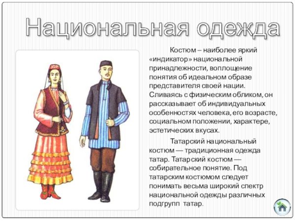 Татарский костюм описание