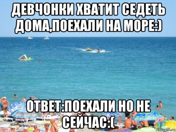 Мемы про море