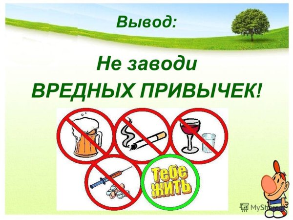 ЗОЖ без вредных привычек