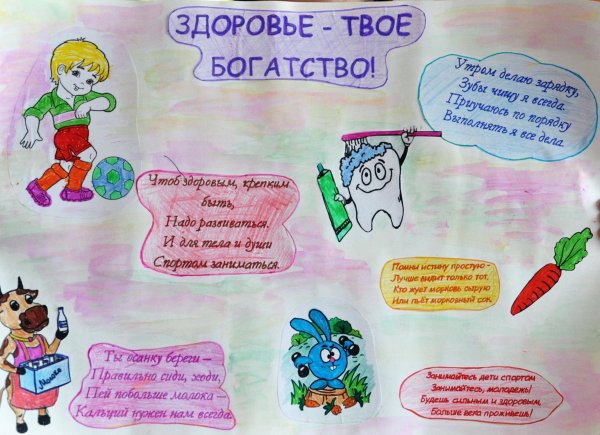 Стенгазета здоровый образ жизни