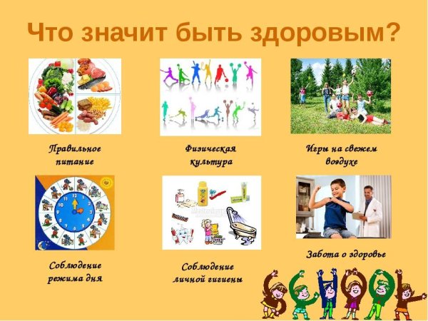 Что значит быть здоровым